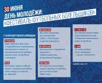 1_Афиша - День молодежи.jpg